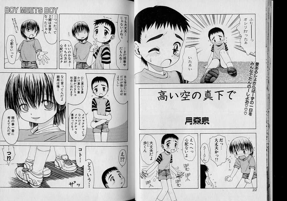 Boy Meets Boy Volume 6 - Page 12