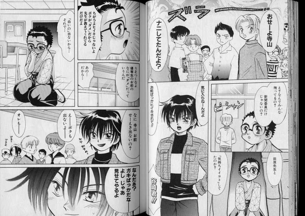 Boy Meets Boy Volume 5 - Page 22