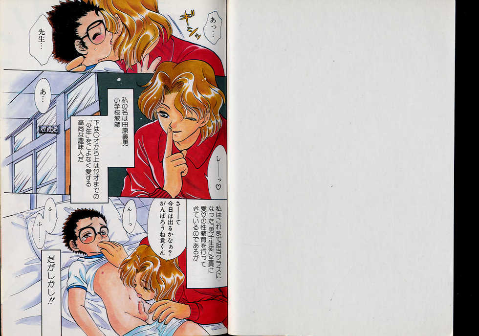 Boy Meets Boy Volume 4 - Page 2