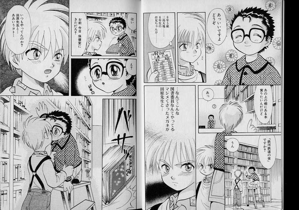 Boy Meets Boy Volume 4 - Page 5