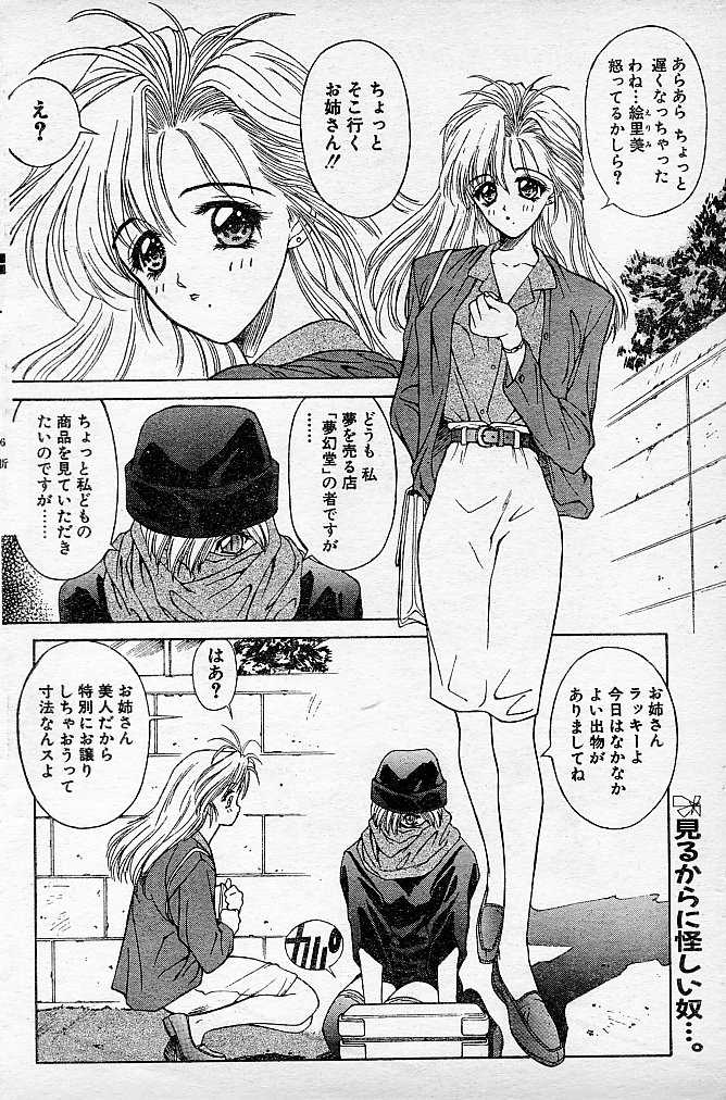 [NAS-O] Trouble DOKAN! (COMIC Papipo 1994-06 Zoukangou - Ramiya Ryou NAS-O Special) - Page 2