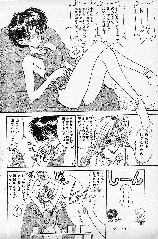 [NAS-O] Trouble DOKAN! (COMIC Papipo 1994-06 Zoukangou - Ramiya Ryou NAS-O Special) - Page 6