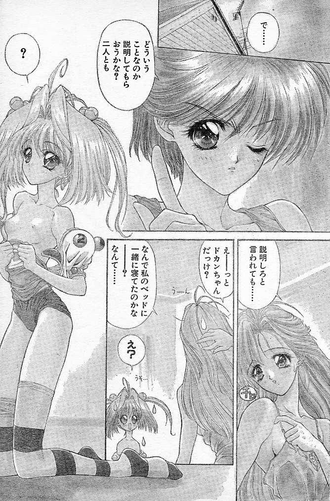 [NAS-O] Trouble DOKAN! (COMIC Papipo 1994-06 Zoukangou - Ramiya Ryou NAS-O Special) - Page 14