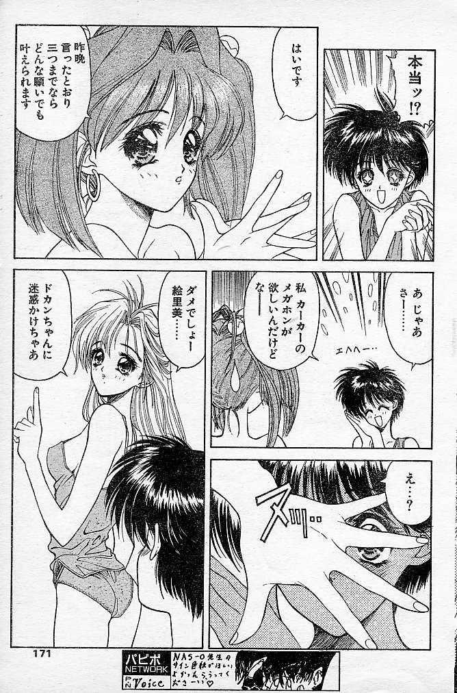 [NAS-O] Trouble DOKAN! (COMIC Papipo 1994-06 Zoukangou - Ramiya Ryou NAS-O Special) - Page 20