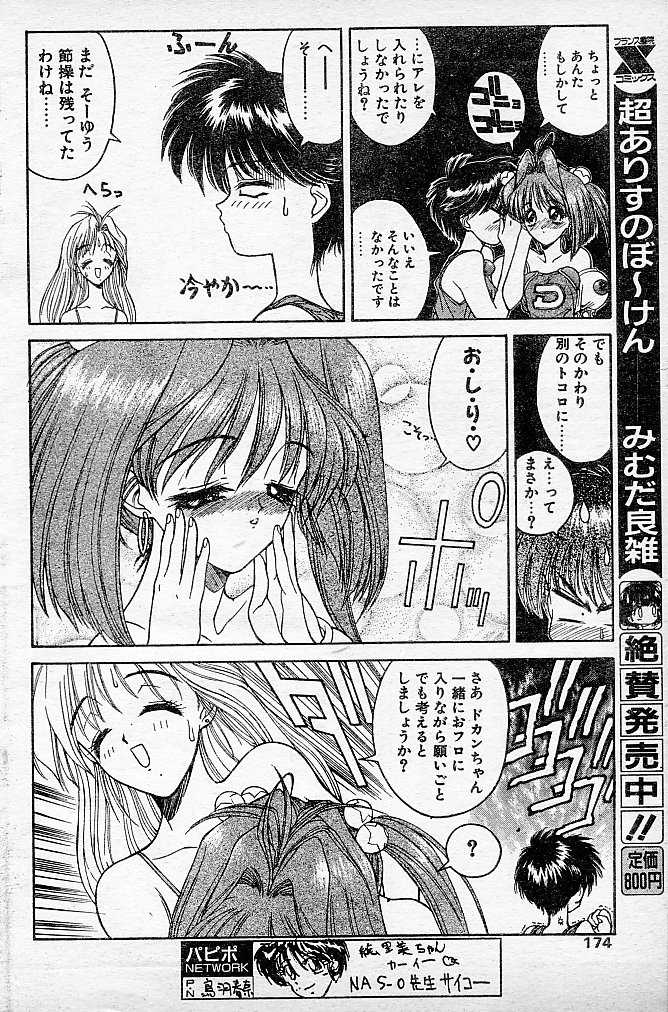 [NAS-O] Trouble DOKAN! (COMIC Papipo 1994-06 Zoukangou - Ramiya Ryou NAS-O Special) - Page 23