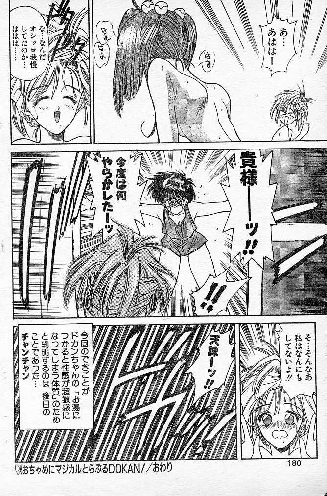 [NAS-O] Trouble DOKAN! (COMIC Papipo 1994-06 Zoukangou - Ramiya Ryou NAS-O Special) - Page 29