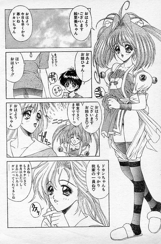 [NAS-O] Trouble DOKAN! (COMIC Papipo 1994-06 Zoukangou - Ramiya Ryou NAS-O Special) - Page 31