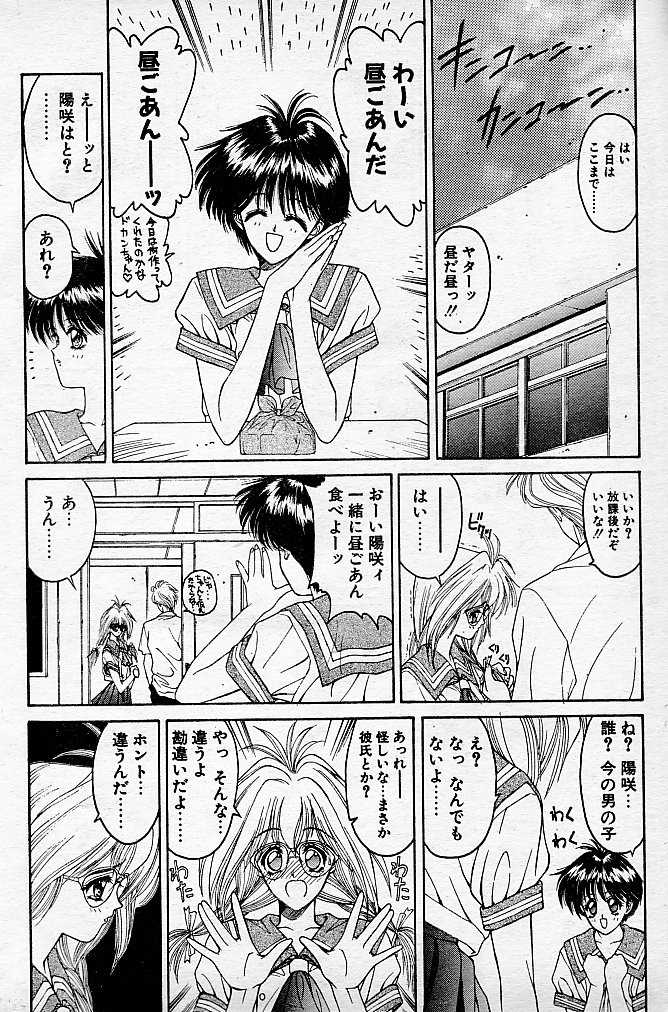 [NAS-O] Trouble DOKAN! (COMIC Papipo 1994-06 Zoukangou - Ramiya Ryou NAS-O Special) - Page 35