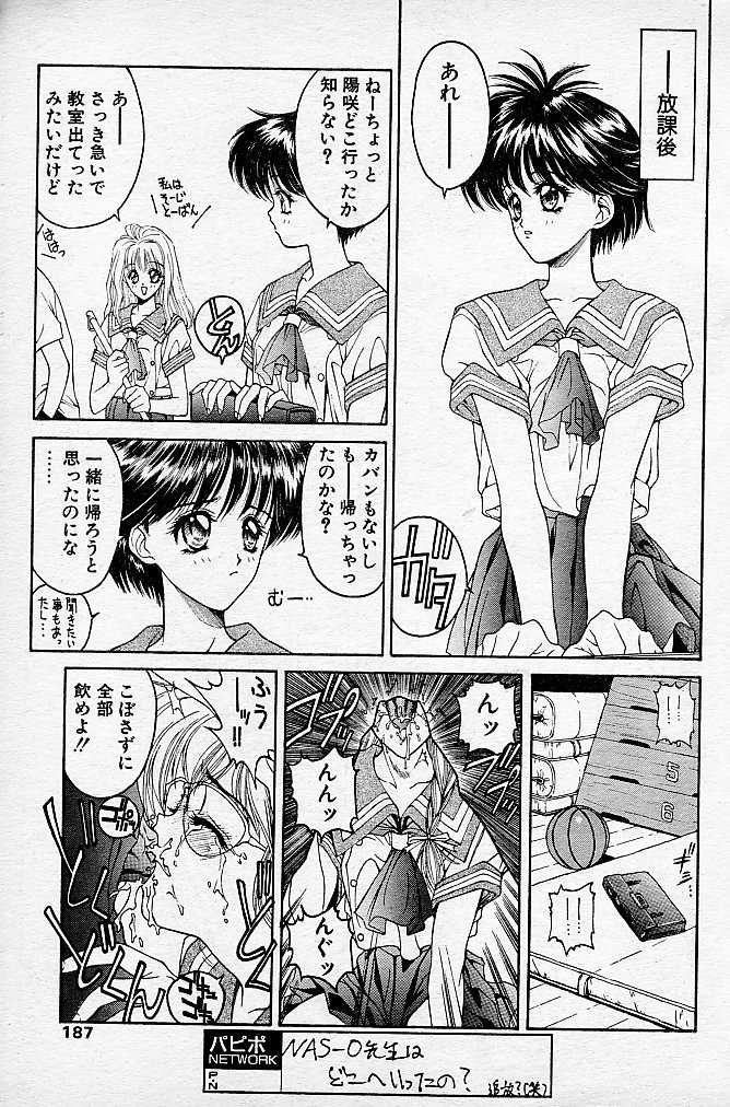 [NAS-O] Trouble DOKAN! (COMIC Papipo 1994-06 Zoukangou - Ramiya Ryou NAS-O Special) - Page 36