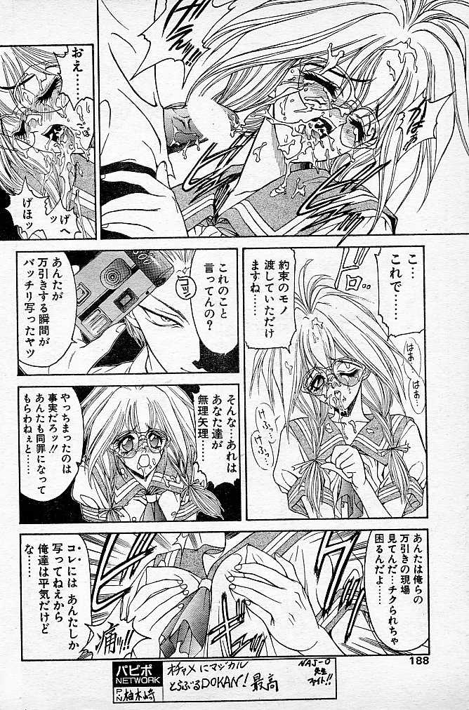 [NAS-O] Trouble DOKAN! (COMIC Papipo 1994-06 Zoukangou - Ramiya Ryou NAS-O Special) - Page 37