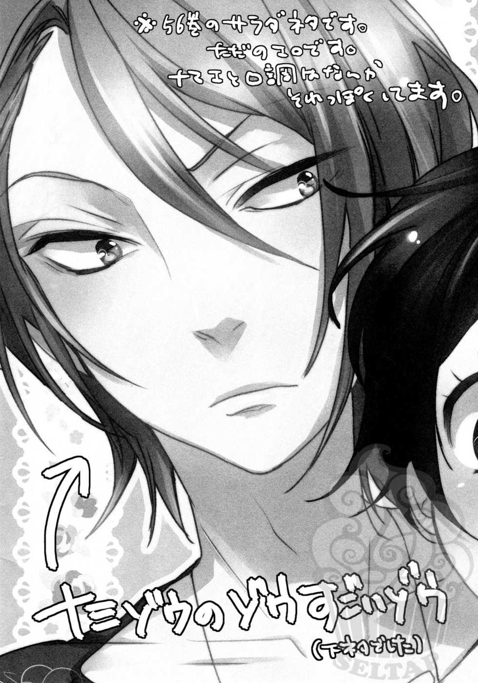 [Statice (Yurihara Aki)] Namizou Sugoi Zou (ONE PIECE) - Page 3