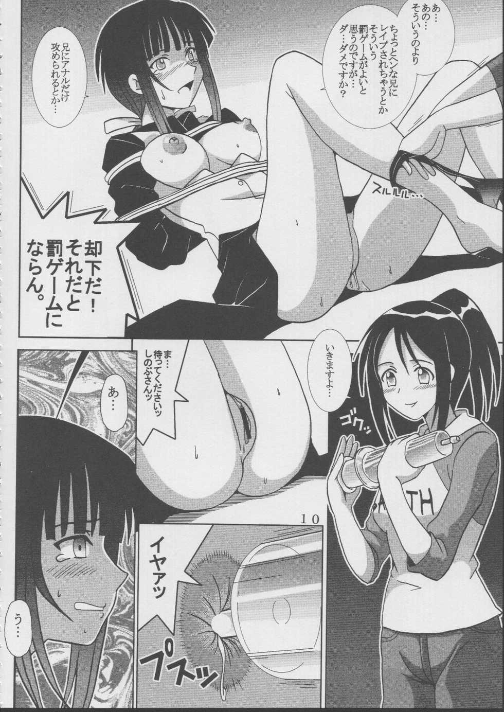 [St. Rio (Kitty, Kouenji Rei)] Love Dasi 19 (Love Hina) - Page 11