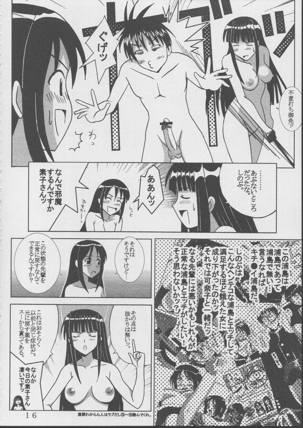 [St. Rio (Kitty, Kouenji Rei)] Love Dasi 19 (Love Hina) - Page 17
