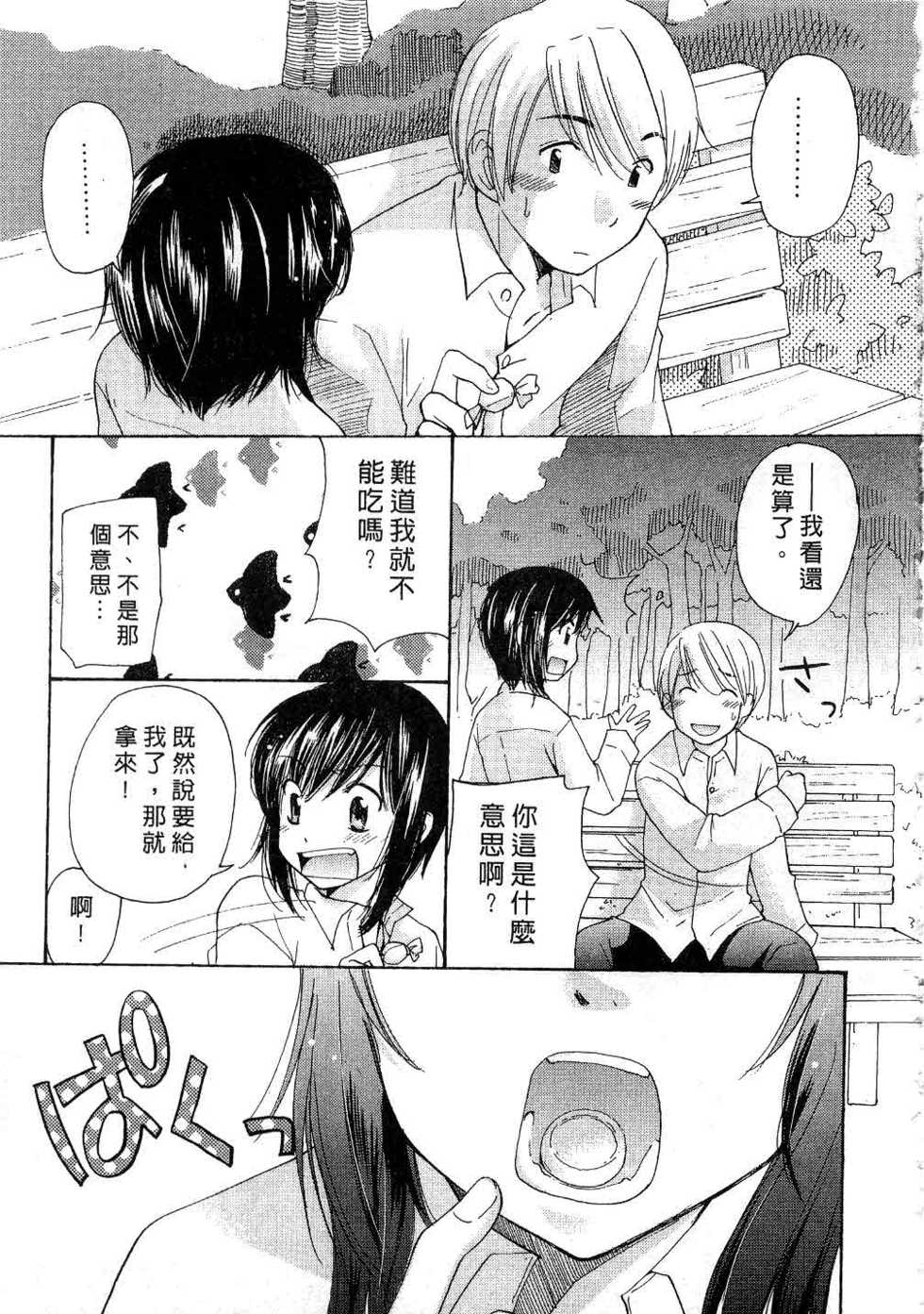 [Mikokuno Homare] Totteoki | 愛的預防針♥ [Chinese] - Page 12