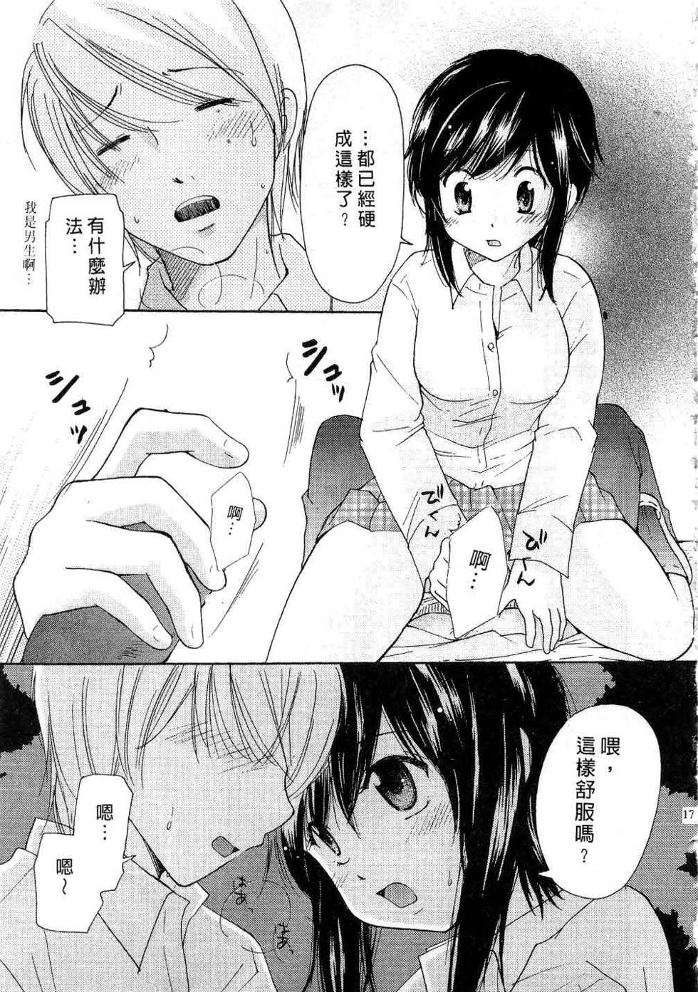 [Mikokuno Homare] Totteoki | 愛的預防針♥ [Chinese] - Page 16
