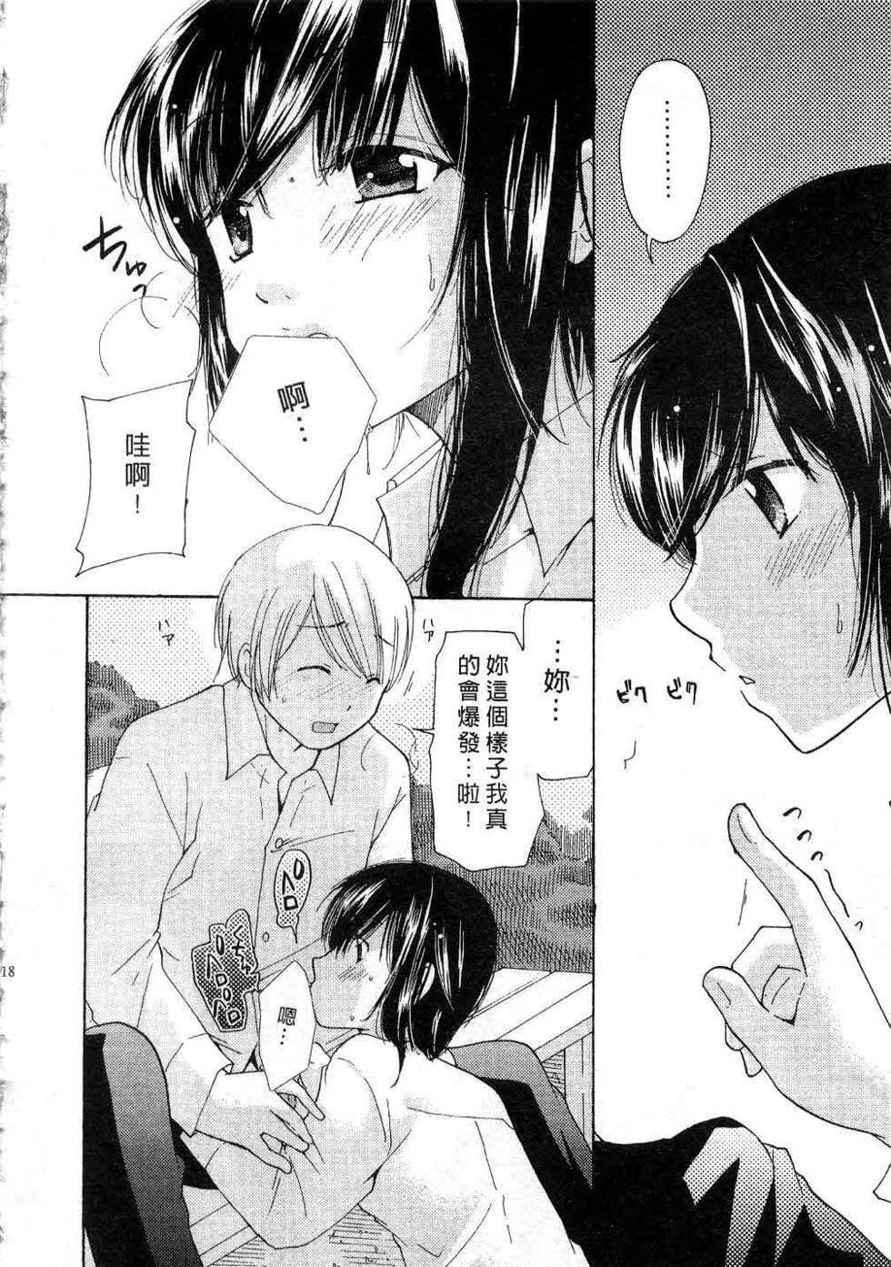 [Mikokuno Homare] Totteoki | 愛的預防針♥ [Chinese] - Page 17