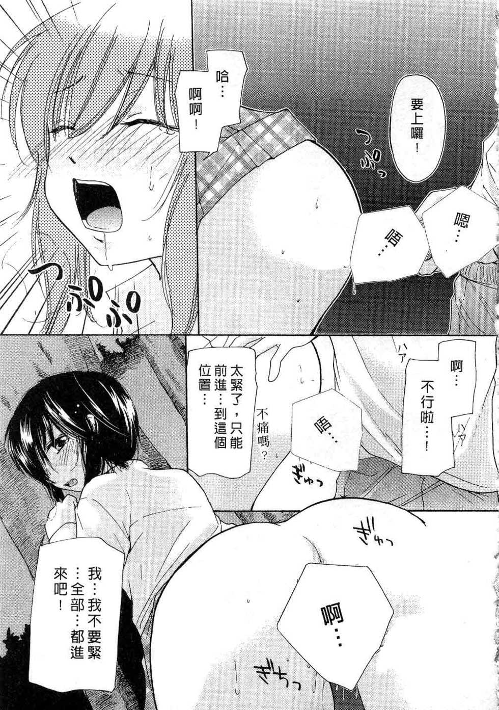[Mikokuno Homare] Totteoki | 愛的預防針♥ [Chinese] - Page 20