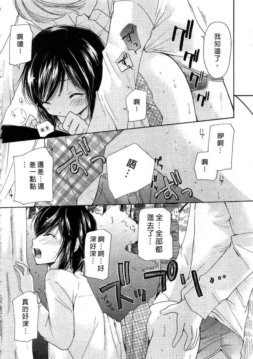 [Mikokuno Homare] Totteoki | 愛的預防針♥ [Chinese] - Page 21