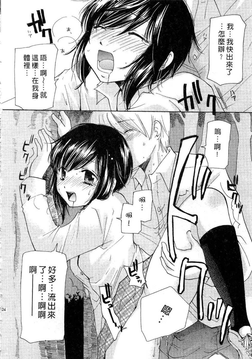 [Mikokuno Homare] Totteoki | 愛的預防針♥ [Chinese] - Page 23