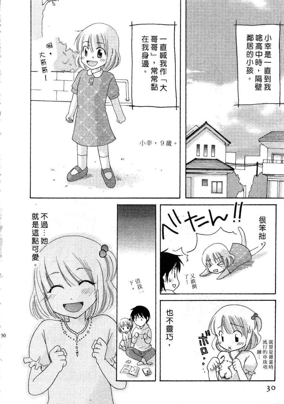 [Mikokuno Homare] Totteoki | 愛的預防針♥ [Chinese] - Page 29