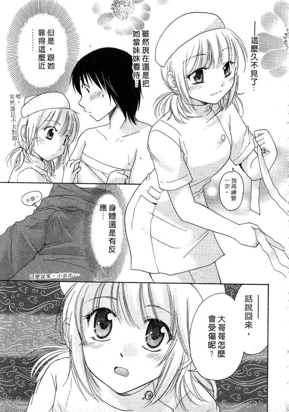 [Mikokuno Homare] Totteoki | 愛的預防針♥ [Chinese] - Page 34