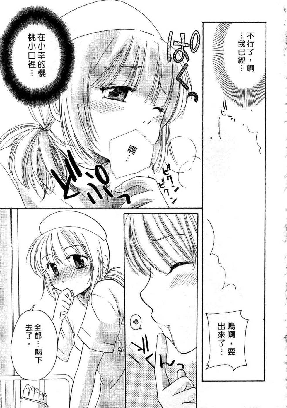 [Mikokuno Homare] Totteoki | 愛的預防針♥ [Chinese] - Page 38