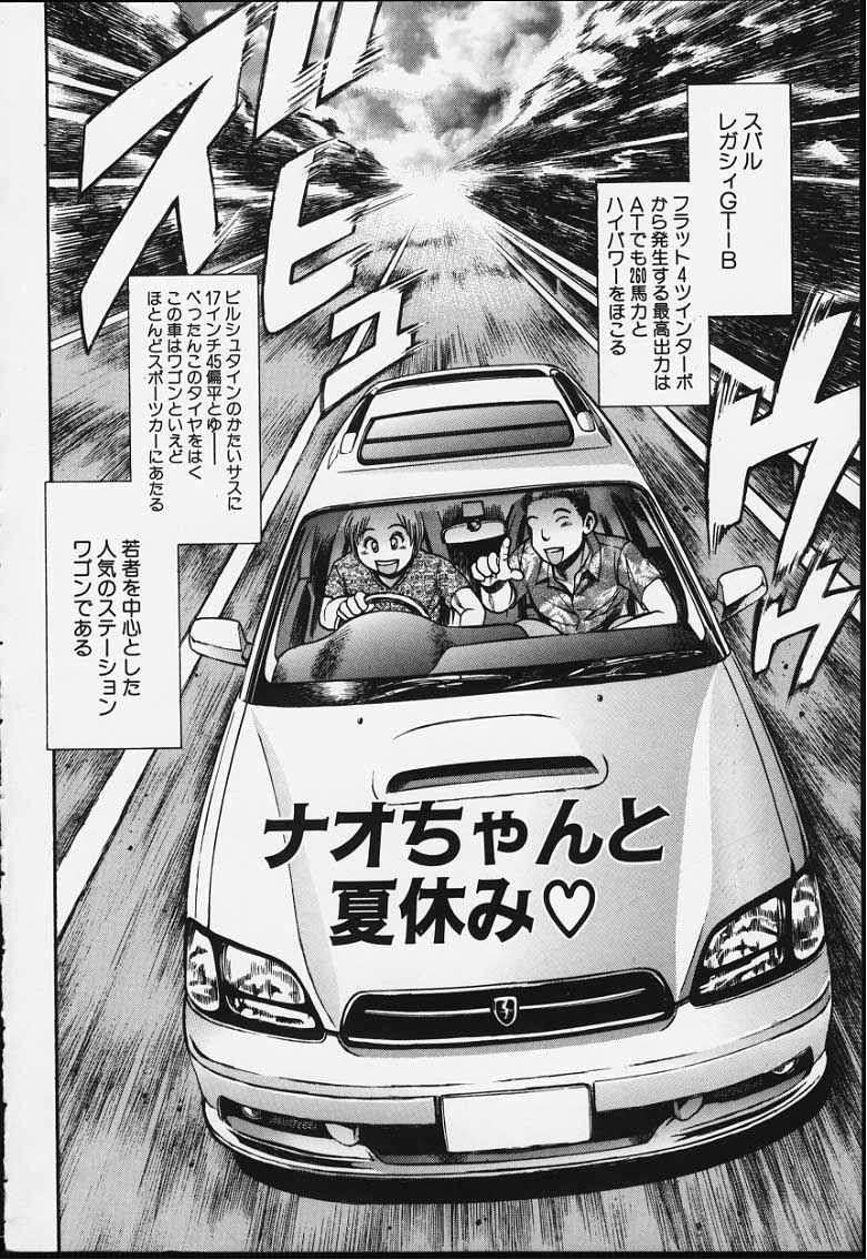 [Chataro] Nao-chan to Natsuyasumi - Page 5