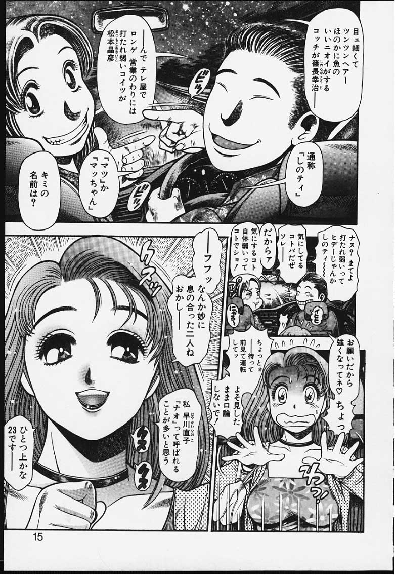 [Chataro] Nao-chan to Natsuyasumi - Page 12