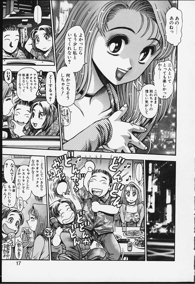 [Chataro] Nao-chan to Natsuyasumi - Page 14