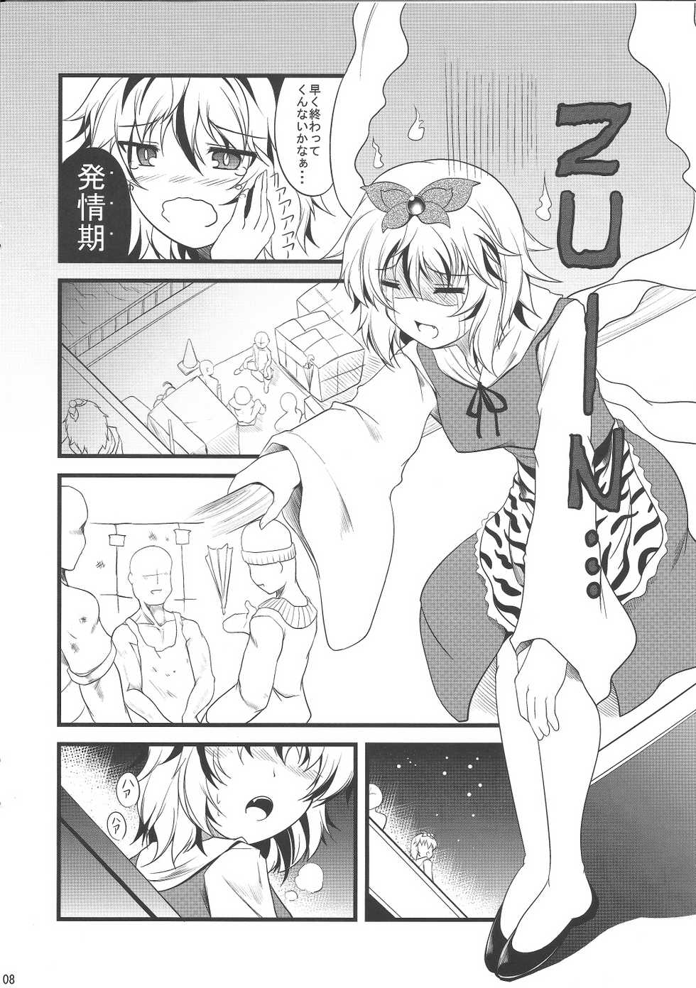 (Reitaisai 8EX) [Neko Ookami Musume (gisyo)] Jouyoku no Tora - Tiger of passion (Touhou Project) - Page 7