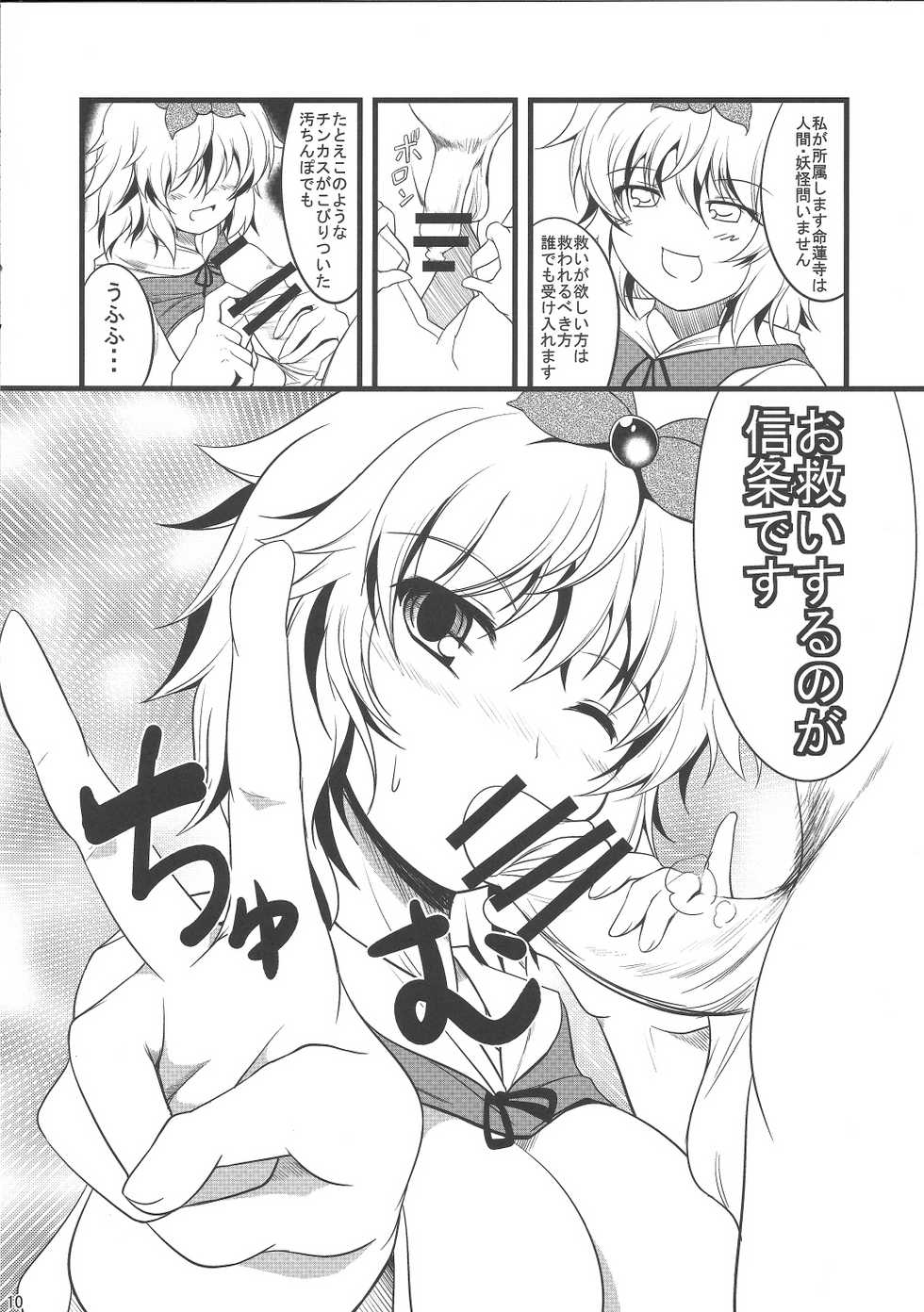 (Reitaisai 8EX) [Neko Ookami Musume (gisyo)] Jouyoku no Tora - Tiger of passion (Touhou Project) - Page 9