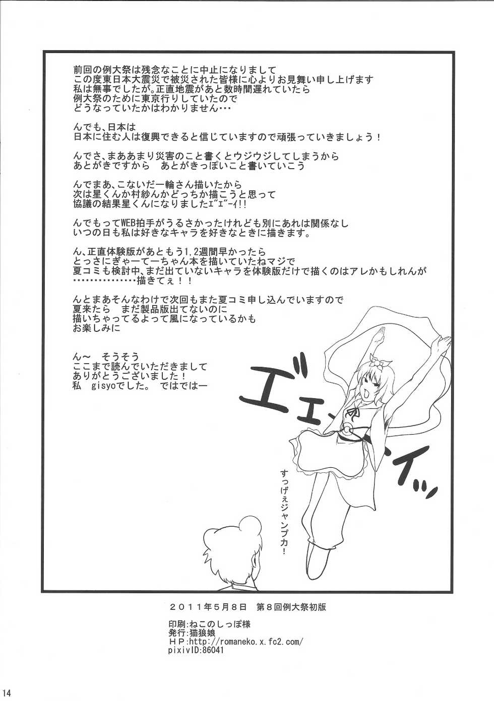 (Reitaisai 8EX) [Neko Ookami Musume (gisyo)] Jouyoku no Tora - Tiger of passion (Touhou Project) - Page 13