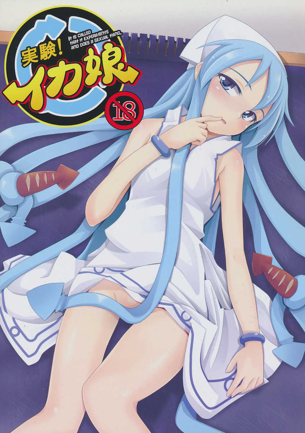 [Kitto Daiji na Otoshimono (Ogami Kazuki)] Jikken! Ika Musume (Shinryaku! Ika Musume) - Page 1