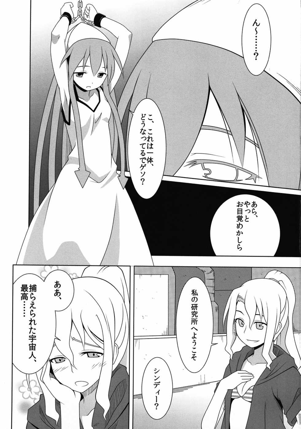 [Kitto Daiji na Otoshimono (Ogami Kazuki)] Jikken! Ika Musume (Shinryaku! Ika Musume) - Page 2