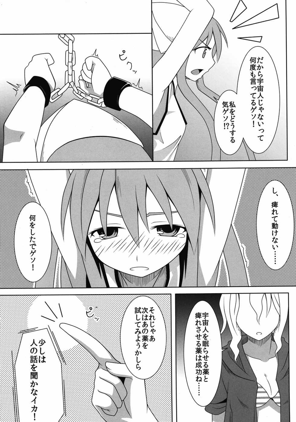 [Kitto Daiji na Otoshimono (Ogami Kazuki)] Jikken! Ika Musume (Shinryaku! Ika Musume) - Page 3
