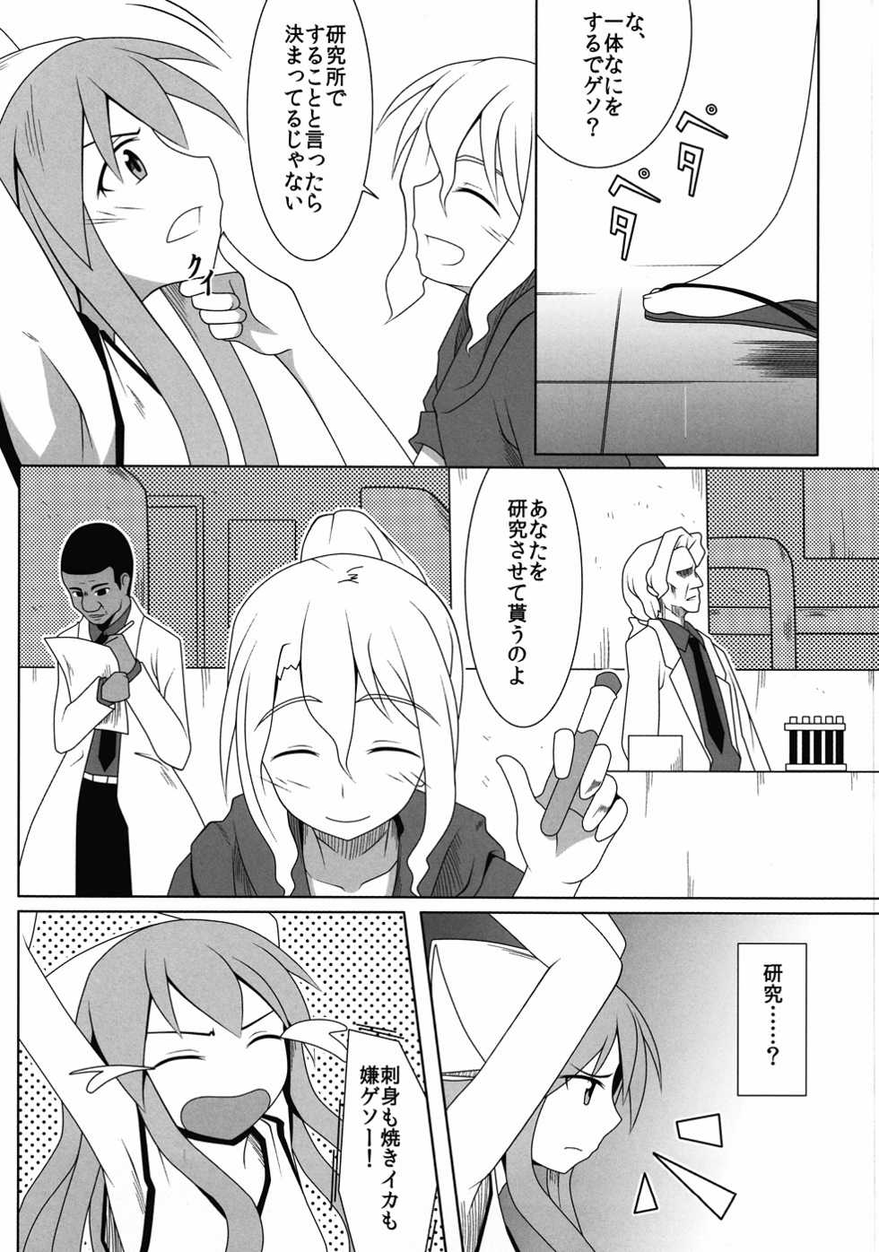 [Kitto Daiji na Otoshimono (Ogami Kazuki)] Jikken! Ika Musume (Shinryaku! Ika Musume) - Page 4