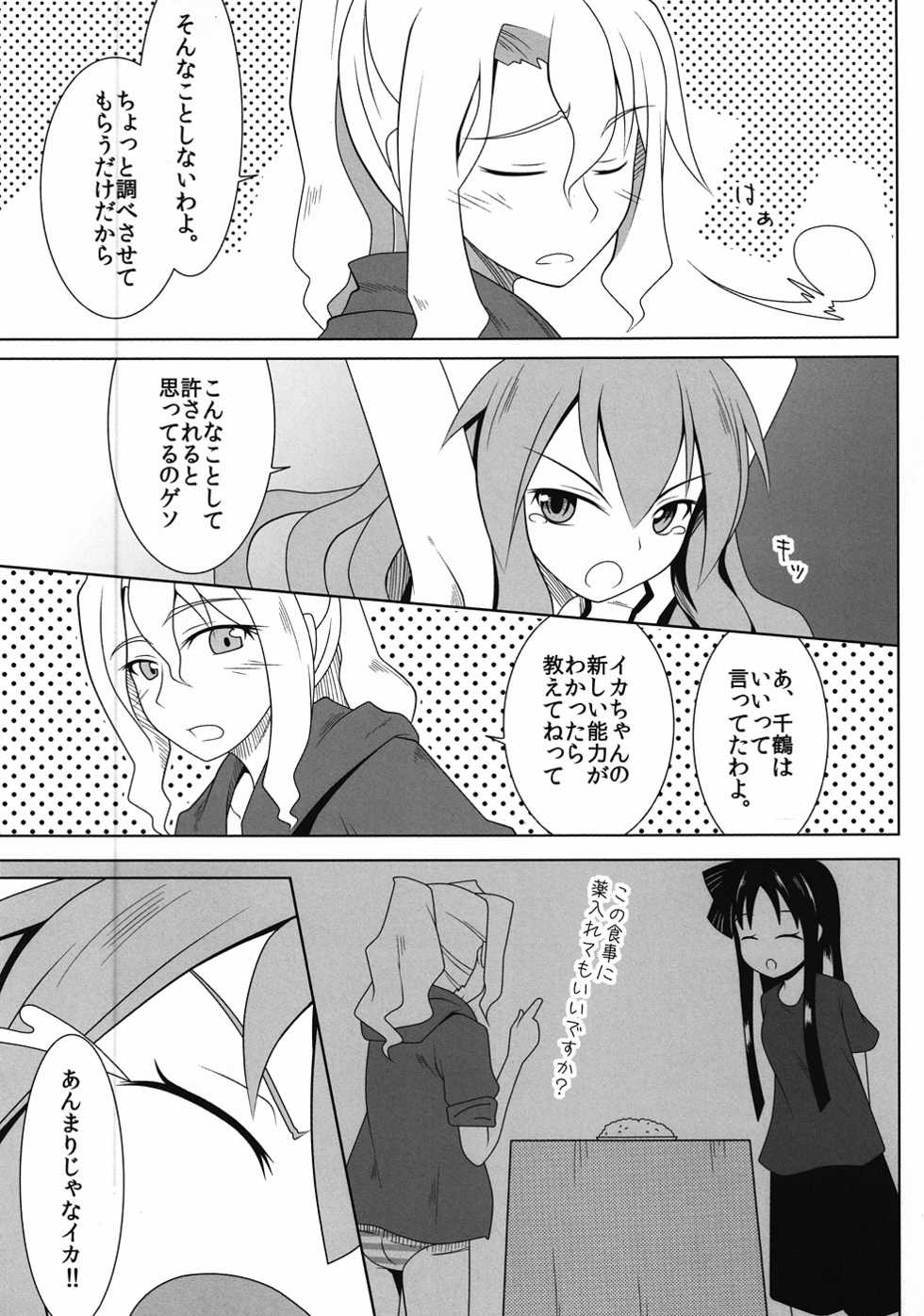 [Kitto Daiji na Otoshimono (Ogami Kazuki)] Jikken! Ika Musume (Shinryaku! Ika Musume) - Page 5