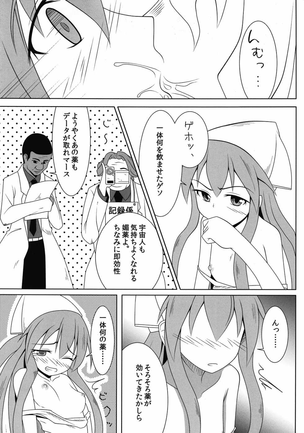 [Kitto Daiji na Otoshimono (Ogami Kazuki)] Jikken! Ika Musume (Shinryaku! Ika Musume) - Page 7