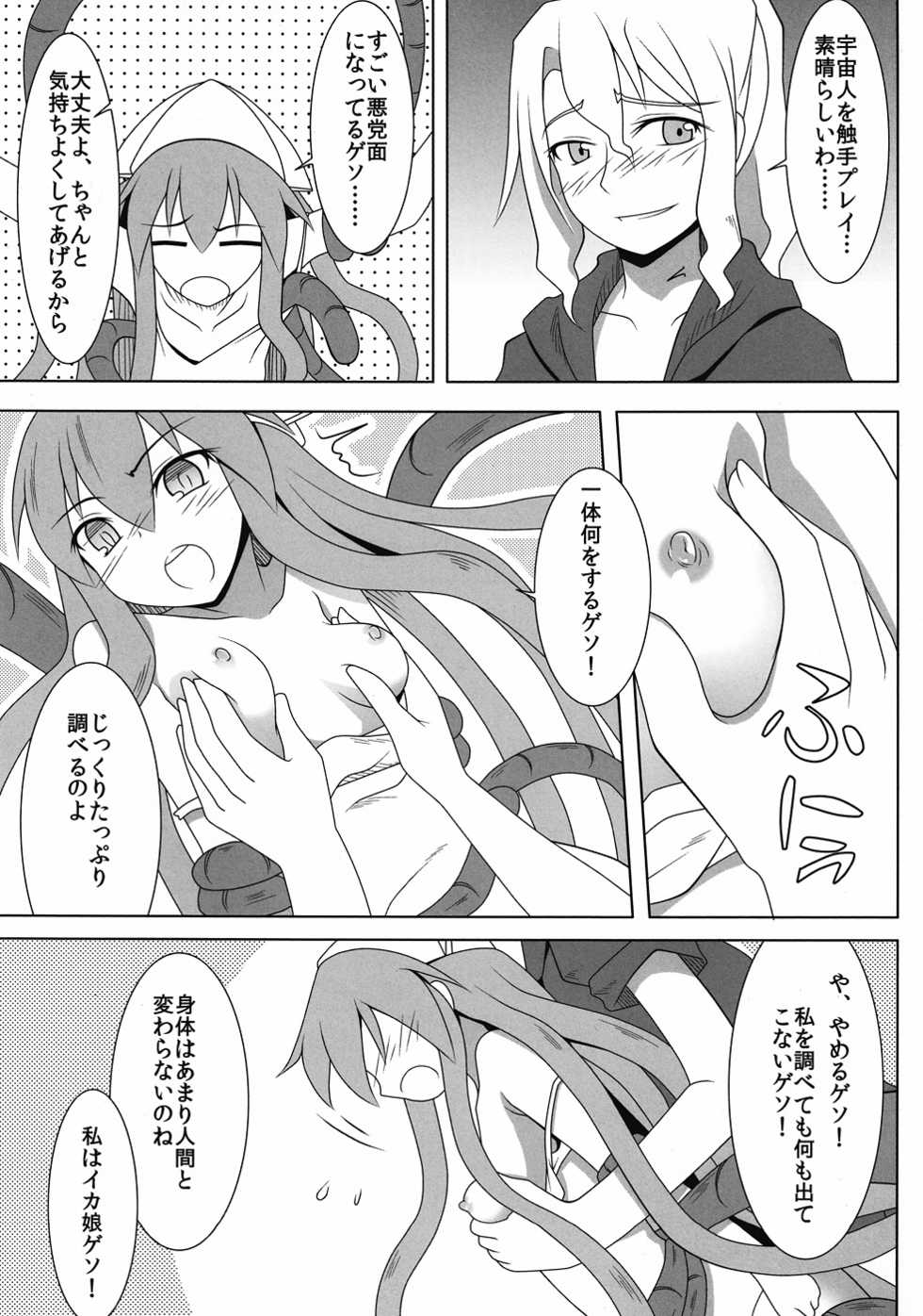 [Kitto Daiji na Otoshimono (Ogami Kazuki)] Jikken! Ika Musume (Shinryaku! Ika Musume) - Page 10