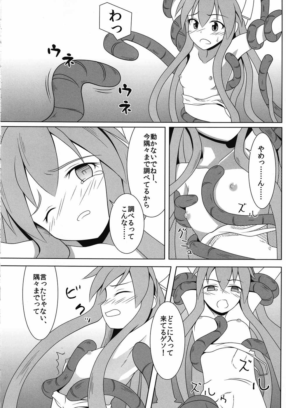 [Kitto Daiji na Otoshimono (Ogami Kazuki)] Jikken! Ika Musume (Shinryaku! Ika Musume) - Page 12