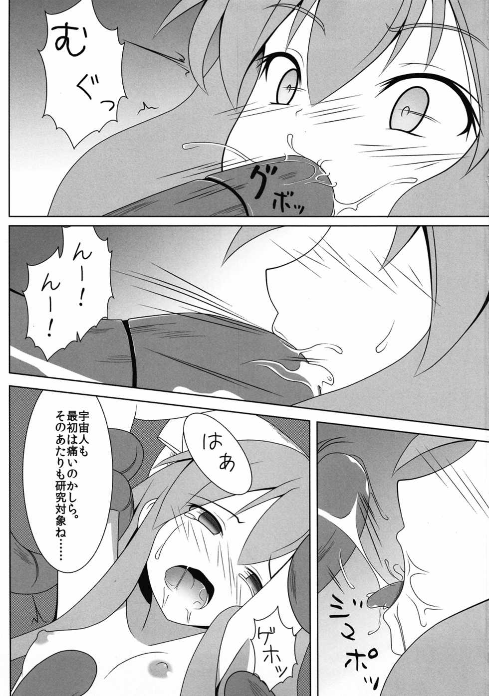 [Kitto Daiji na Otoshimono (Ogami Kazuki)] Jikken! Ika Musume (Shinryaku! Ika Musume) - Page 13