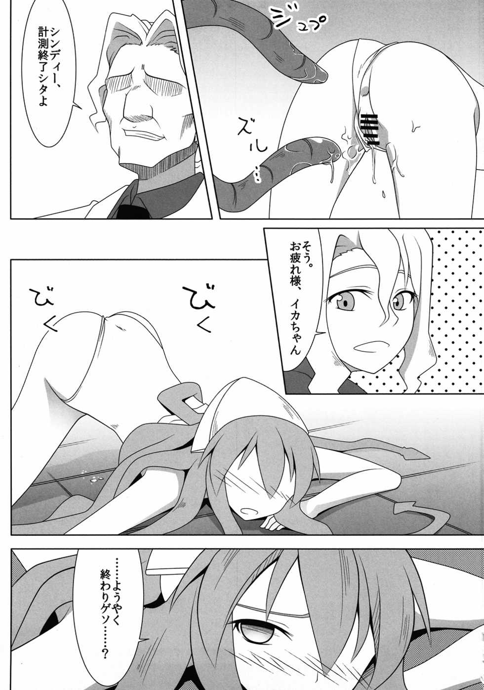 [Kitto Daiji na Otoshimono (Ogami Kazuki)] Jikken! Ika Musume (Shinryaku! Ika Musume) - Page 15