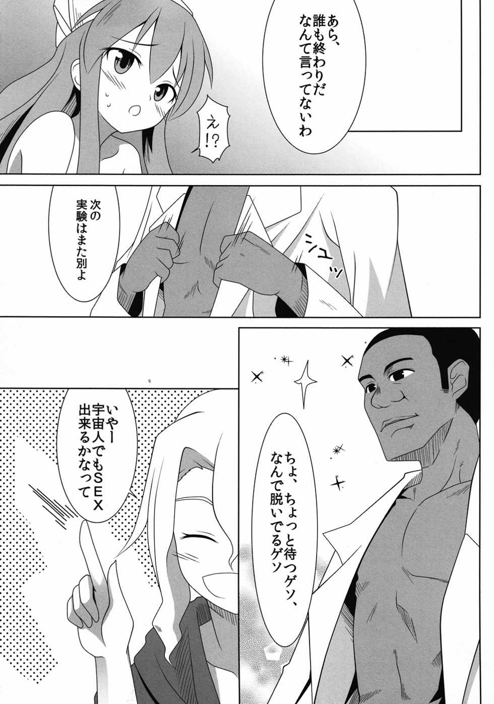 [Kitto Daiji na Otoshimono (Ogami Kazuki)] Jikken! Ika Musume (Shinryaku! Ika Musume) - Page 16