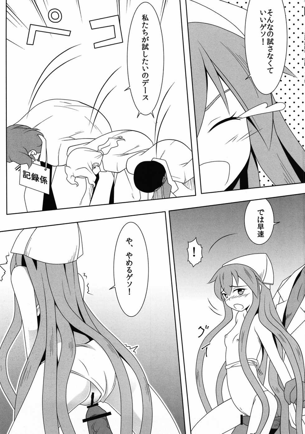 [Kitto Daiji na Otoshimono (Ogami Kazuki)] Jikken! Ika Musume (Shinryaku! Ika Musume) - Page 17