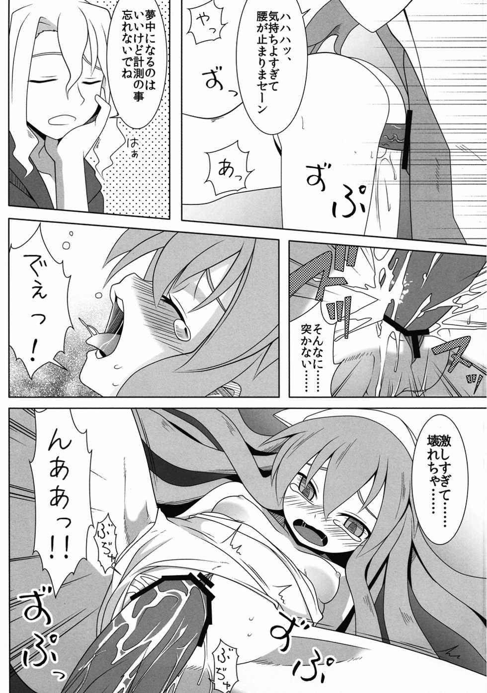 [Kitto Daiji na Otoshimono (Ogami Kazuki)] Jikken! Ika Musume (Shinryaku! Ika Musume) - Page 19