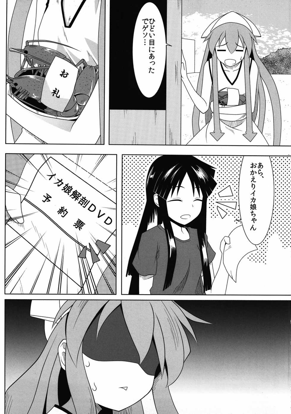 [Kitto Daiji na Otoshimono (Ogami Kazuki)] Jikken! Ika Musume (Shinryaku! Ika Musume) - Page 23