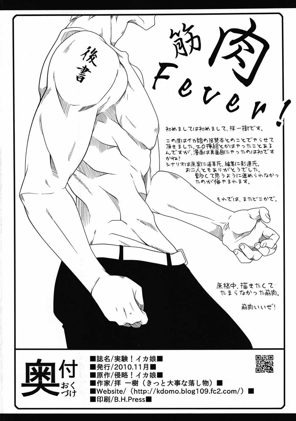 [Kitto Daiji na Otoshimono (Ogami Kazuki)] Jikken! Ika Musume (Shinryaku! Ika Musume) - Page 24