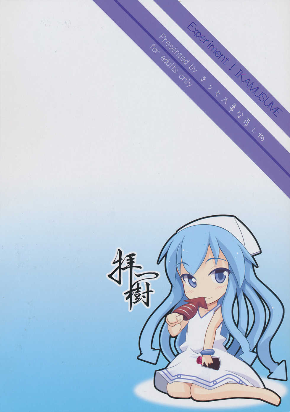[Kitto Daiji na Otoshimono (Ogami Kazuki)] Jikken! Ika Musume (Shinryaku! Ika Musume) - Page 25