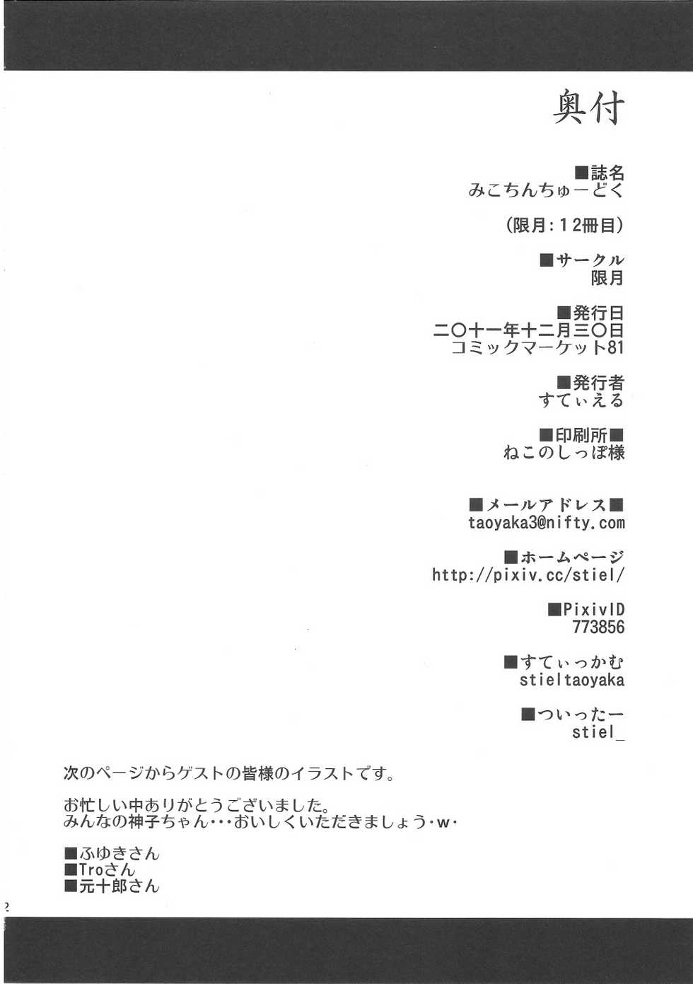 (C81) [Kagitsuki (Stiel)] Mikochin Chuudoku (Touhou Project) - Page 21