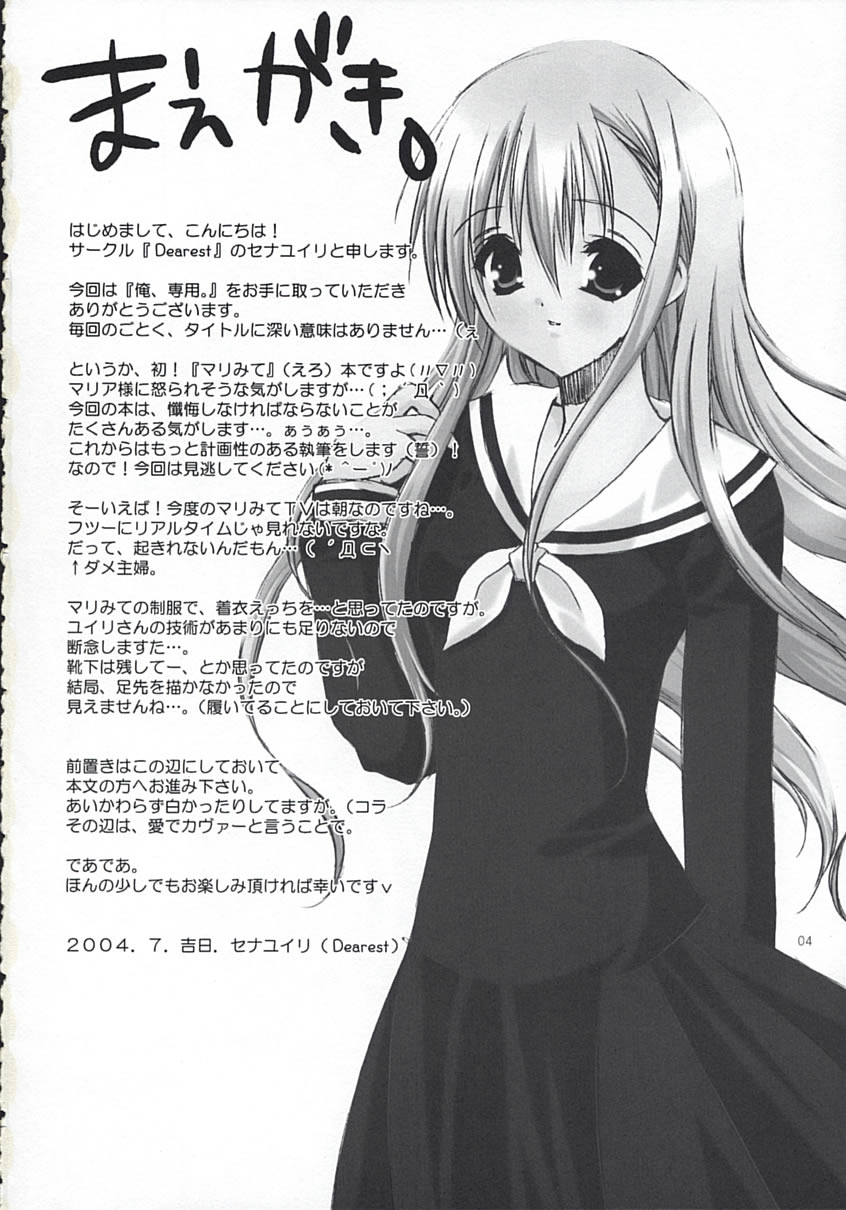 [Dearest (Sena Yuili)] Ore, senyou (Maria-sama ga Miteru) - Page 3